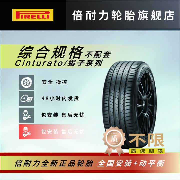 PIRELLI/倍耐力综合规格  安全操控舒适系列 包安装包动平衡