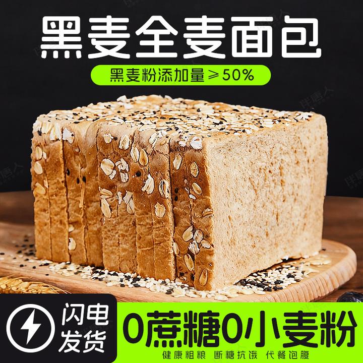 伴唐人黑麦全麦谷物面包无蔗糖0脂肪吐司片孕妇早餐饱腹粗粮代餐
