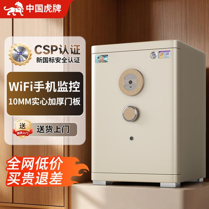 虎牌家用小型防盗保险柜2025新款3C认证全钢加厚箱办公室指纹密码