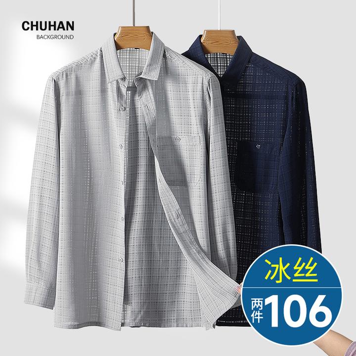 男士夏季薄款长袖衬衫冰丝格子衬衣中老年男装爸爸装爷爷老人衣服