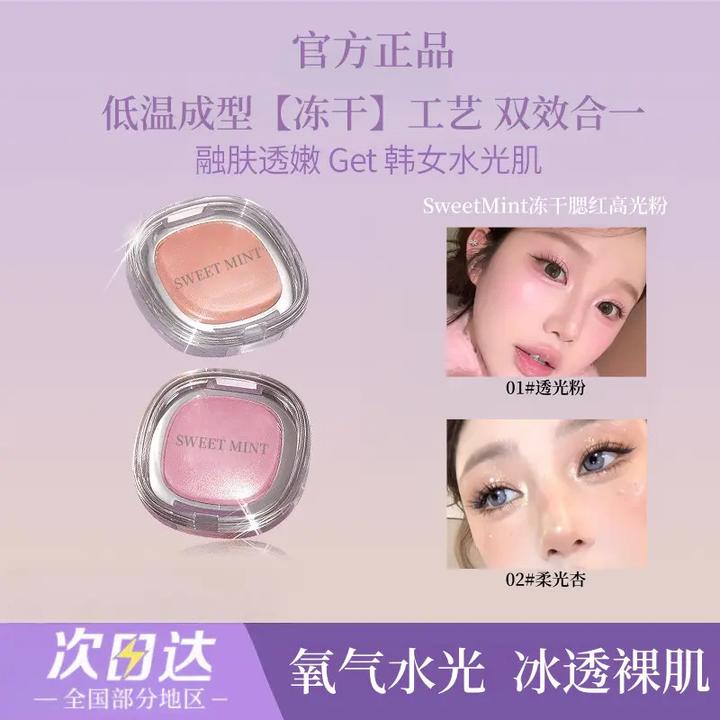 【双12返场】冻干腮红高光粉透嫩水光感腮红修容提亮高光多用粉新手