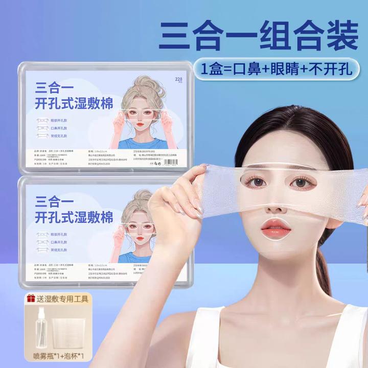 三合一眼部开孔可拉伸轻薄天丝透气敷脸专用化妆棉服帖湿敷棉片