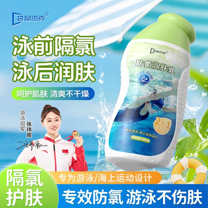 去氯除氯润肤乳游泳运动专用防氯保湿乳养护二合一身体乳男女通用