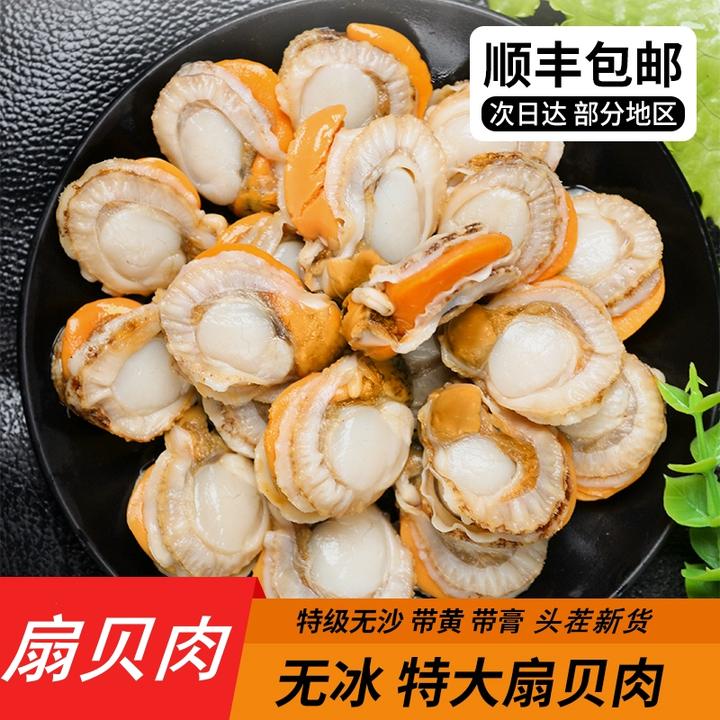 扇贝肉40/60规格大号新鲜冷冻大扇贝肉蒜蓉粉丝特大鲜活带膏带黄