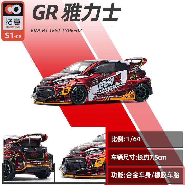 拓意玩具车：64丰田雅力士EVA日产GTR合金汽车模型仿真玩具手办