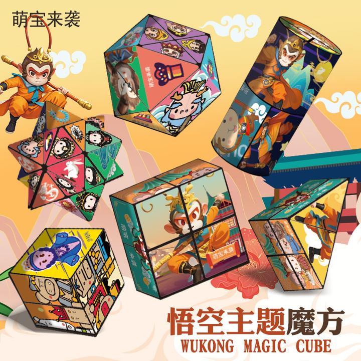 西游百变无限魔方悟空几何折叠翻转3d变形积木解压儿童益智小玩具