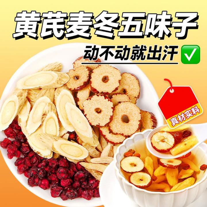 【爱出汗】黄芪麦冬五味子茶正品多袋泡养生茶包饮煮水喝-BC