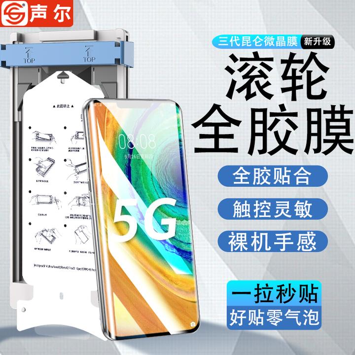 适用华为Mate30Pro/Epro手机膜滚轮无尘仓Mate30RS曲面高清陶瓷膜