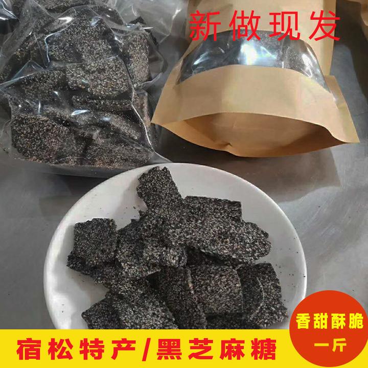 安庆宿松特产手工传统糕点黑芝麻糖粑花生糖怀旧零食儿时小吃500g