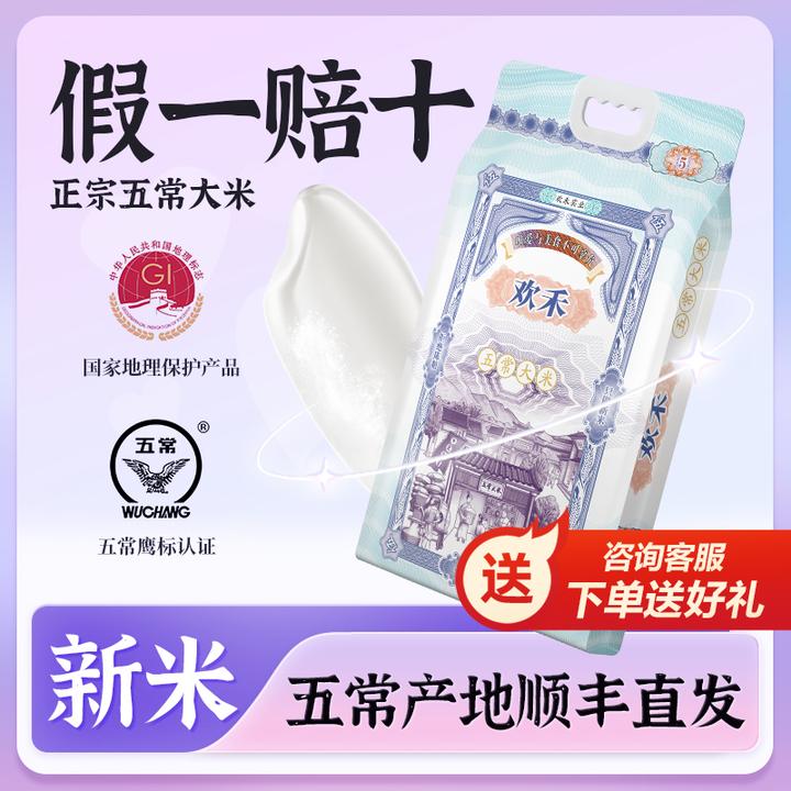 欢禾特等五常大米2025年新米稻花香2号东北大米官方旗舰店直发