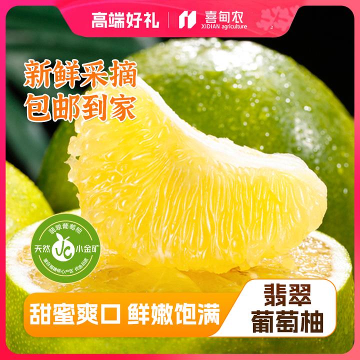 【喜甸农】精品翡翠葡萄柚甄选礼盒装香甜新鲜应季当季水果送礼包邮