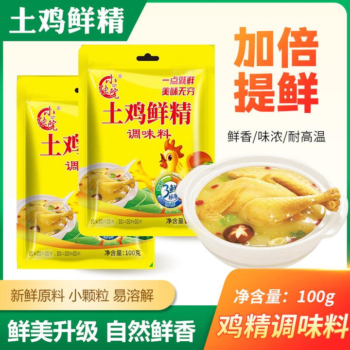 (下单发 10包)土鸡鲜精100g/袋新鲜袋调味品原味鲜味精厨调味料
