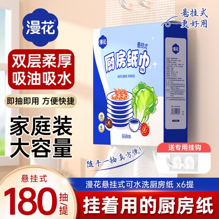 漫花厨房纸巾悬挂抽取式吸油吸水纸一次性加厚加大擦手清洁料理纸