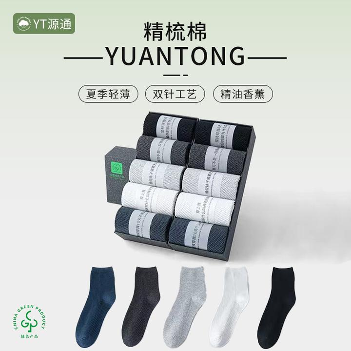 袜子男士夏季薄款纯棉精油香薰双针防臭网眼透气吸汗抗菌中筒袜子