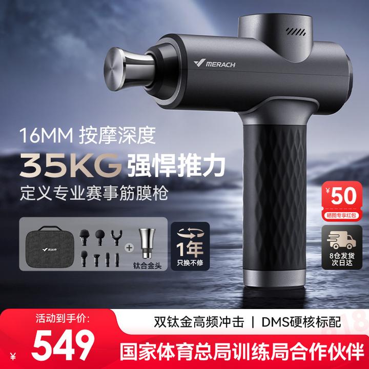 麦瑞克钛坦筋膜枪专业级肌肉按摩器健身专用电动颈膜枪