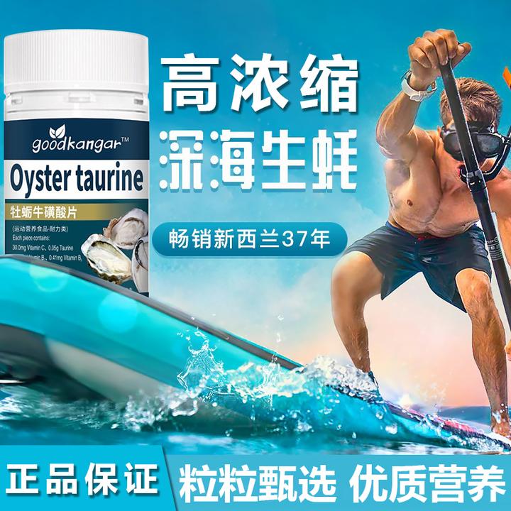【官方正品】牡蛎牛磺酸片生蚝素精华男性必备精氨酸补锌压片生蚝素