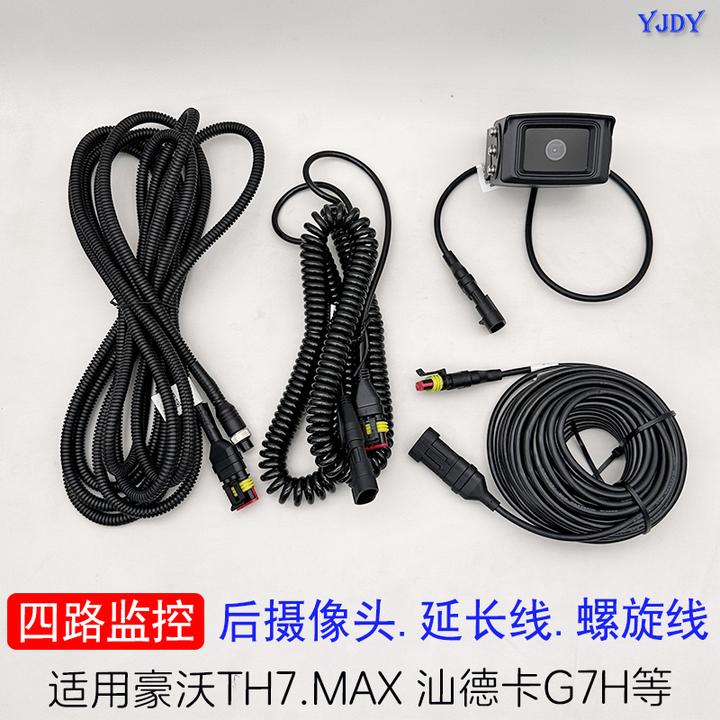 适用豪沃TH7/MAX汕德卡G7H后摄像头延长线螺旋线扁插头视频信号线