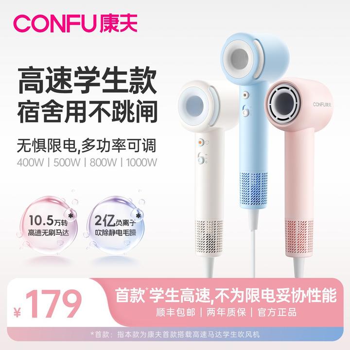 【学生高速款】CONFU康夫高速吹风机负离子学生用小功率宿舍用F9Air