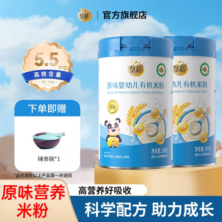 皇慕婴幼儿营养米粉宝宝辅食米粉婴儿米糊加铁高钙缤纷水果米粉糊