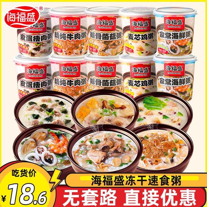 海福盛冻干速食粥皮蛋瘦肉粥早餐食品组合 即食早饭方便营养代餐