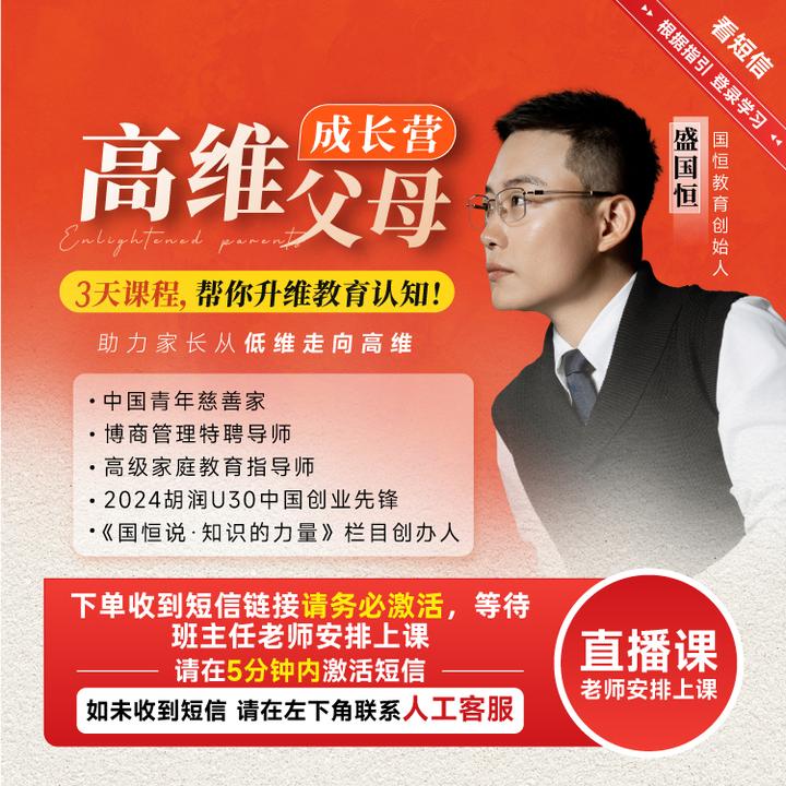【正版】盛国恒老师高维父母成长营 3天直播课