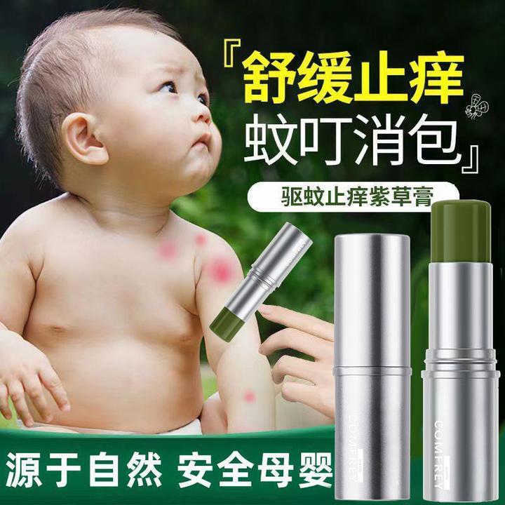 【草本驱蚊】宝宝儿童紫草膏植萃清凉楚欢叮咬防蚊虫止痒驱蚊草凝胶