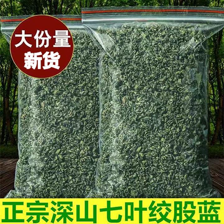 正宗野生绞股蓝平利绞股蓝茶龙须茶地道绞股蓝新茶中药材茶叶正品