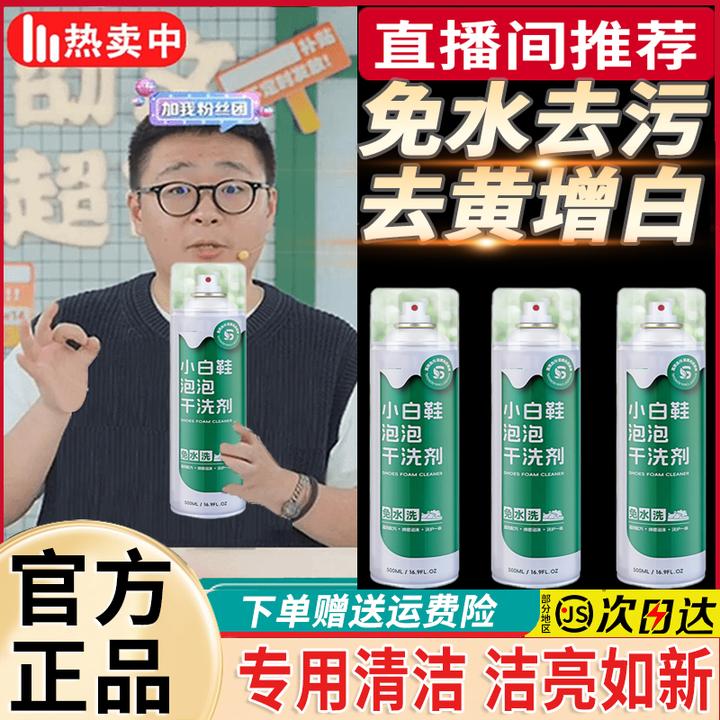 【阿文推荐】思嘉小白鞋慕斯泡沫清洁剂强力去污去黄干洗洗鞋神器