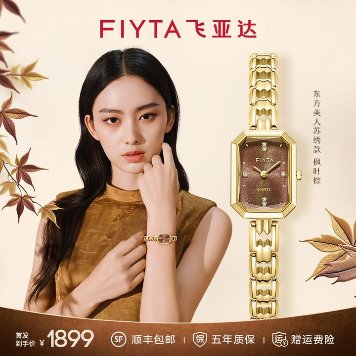 飞亚达东方美人苏绣款枫叶棕中国风新中式风成熟知性百搭女石英表