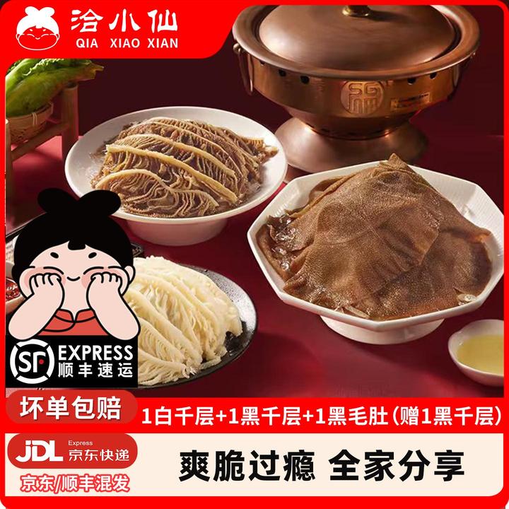 【洽小仙】 黑毛肚/白千层/黑千层各500g*1袋 固形物含量60%以上