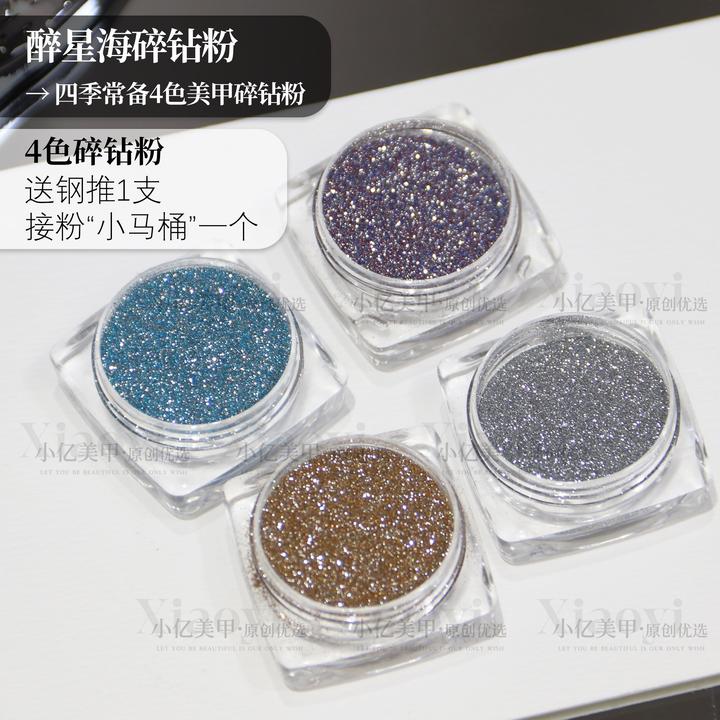 【醉星海碎钻粉】美甲材料彩色粉4色美甲碎钻流行爆闪超闪