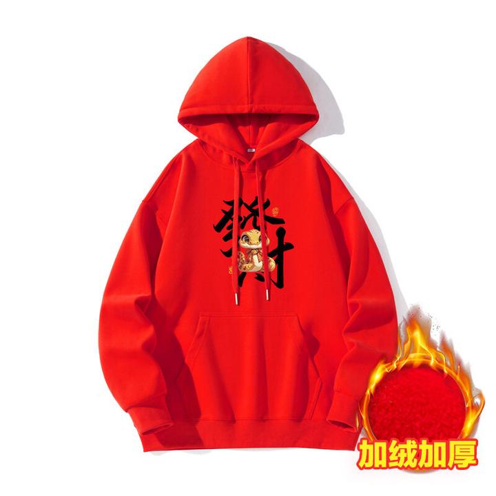 2025乙巳蛇年大红卫衣中国红秋冬加厚蛇年本命年情侣上衣连帽