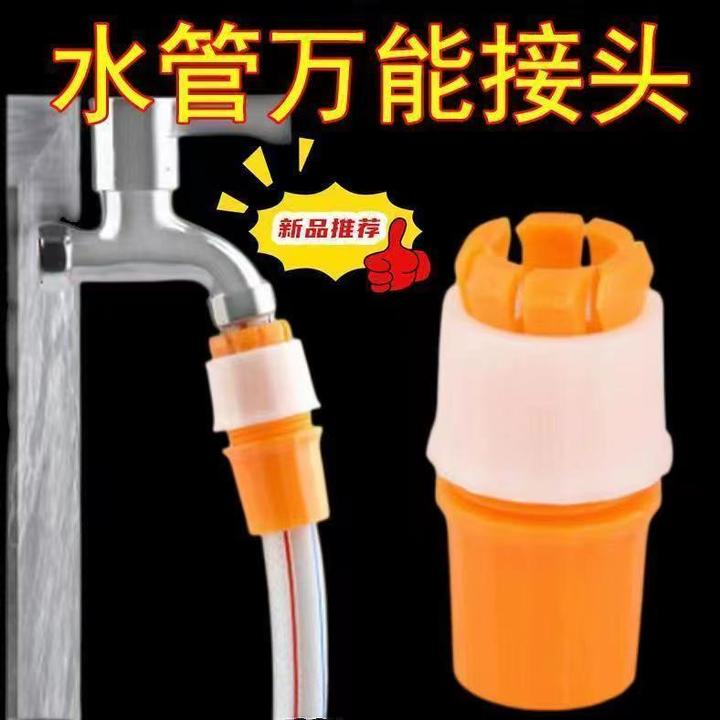 【⒉.⒈／发⒉个】万能接头对接软管接硬管厨房家用浇花洗车龙头延长管