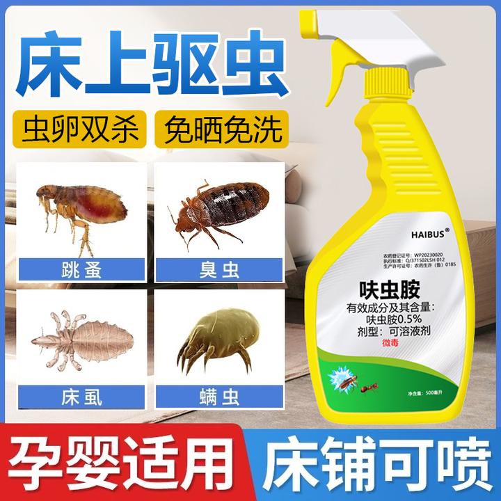 呋虫胺杀虫剂喷雾剂家用室内蟑螂药除虫蚂蚁蚊子跳蚤正品专用官方