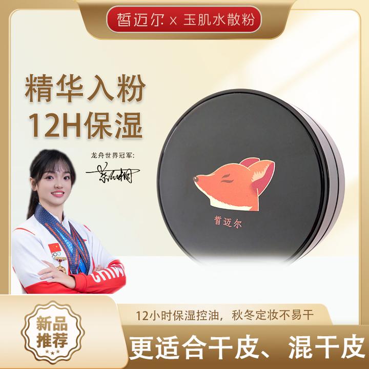 皙迈尔玉肌水散粉透明色女定妆干皮防水蜜粉粉饼持久控油保湿防汗