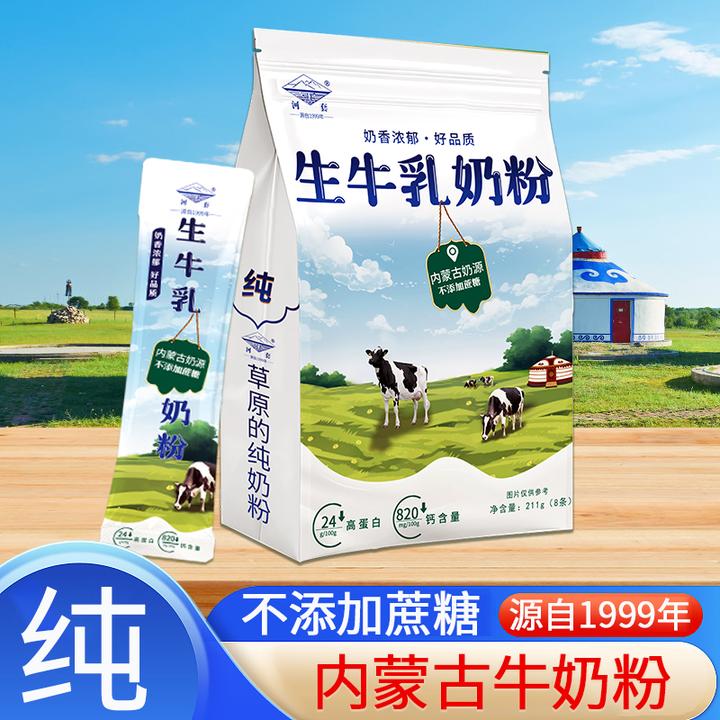 河套生牛乳奶粉高钙学生中老年儿童成人内蒙古纯牛奶粉无蔗糖