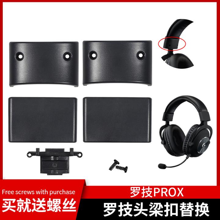 衣衣适用Logitech罗技G pro x头梁卡扣破裂头戴gprox卡扣塑料维修