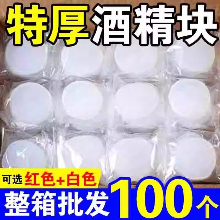 固体酒精块耐烧燃料商用蜡火锅干锅家用烧烤户外木炭点火固态酒精