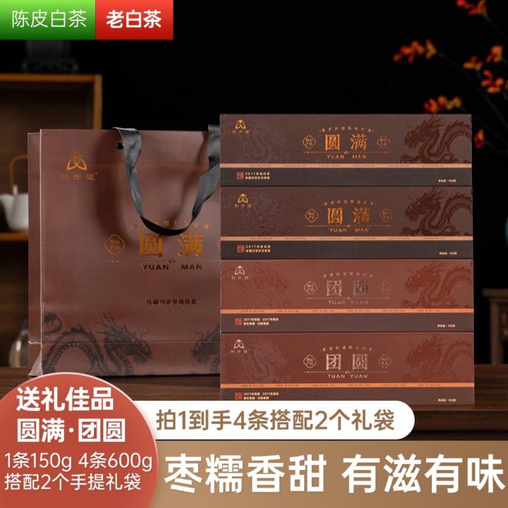 【拍1发4条配2个礼袋】老白茶·陈皮白茶福鼎小圆饼干茶伴手礼