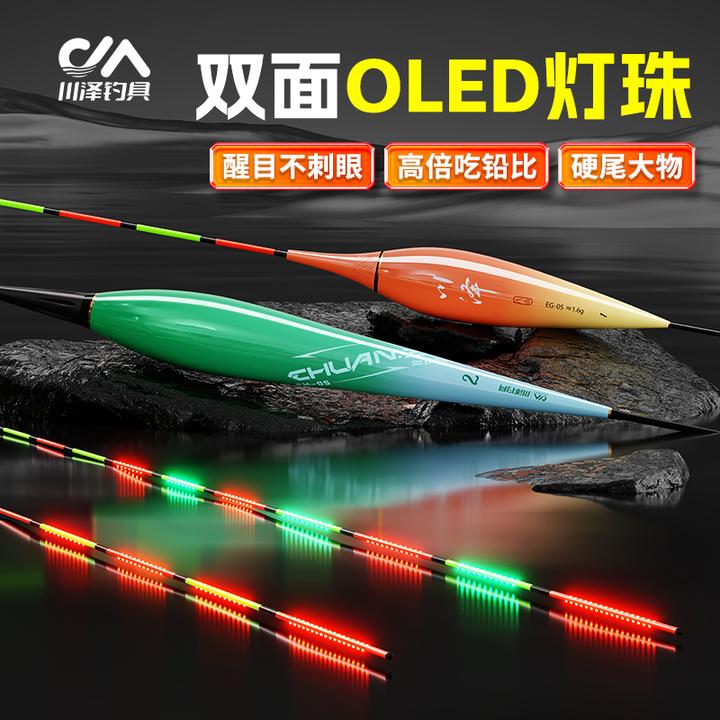 川泽OLED灯珠316电子夜光漂咬钩变色日夜两用高灵敏醒目eg鱼漂