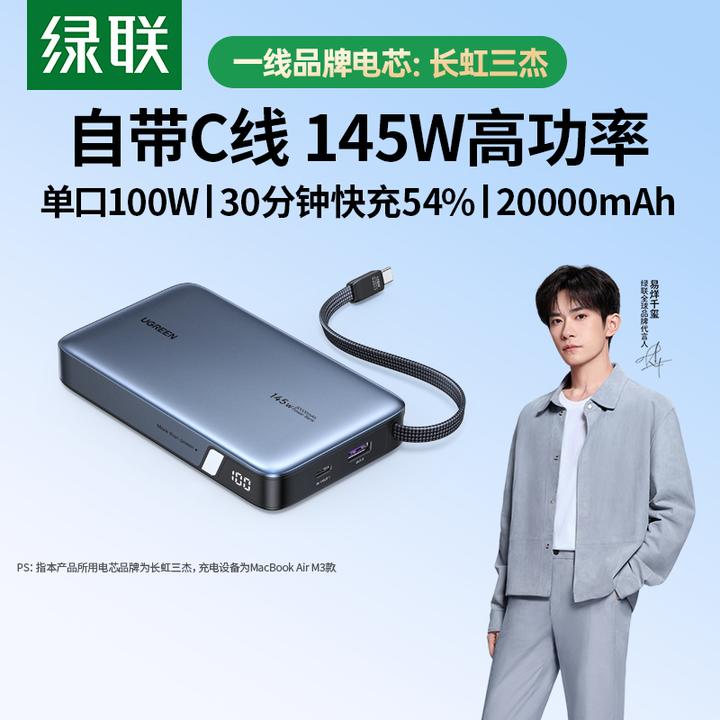 【3C认证充电宝】绿联145W大功率充电宝自带线20000毫安大容量