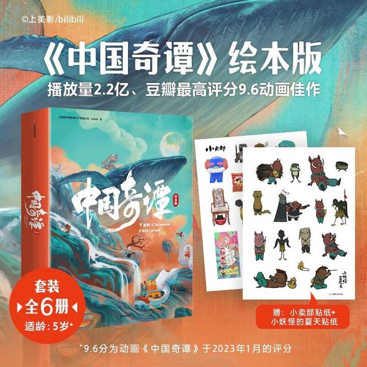 中国奇谭绘本版/典藏版 浪浪山周边绘本漫画书籍 小妖怪的夏天
