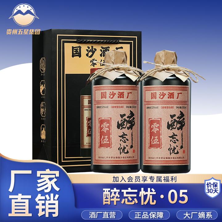 醉忘忧醉忘忧醉忘忧零伍53度1瓶装 酱香型高粱白酒53%Vol500ml