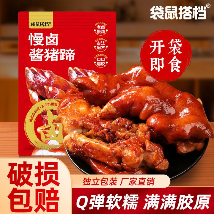 酱香猪蹄到手3斤熟食卤味开袋即食红烧猪蹄半劈500克*3袋
