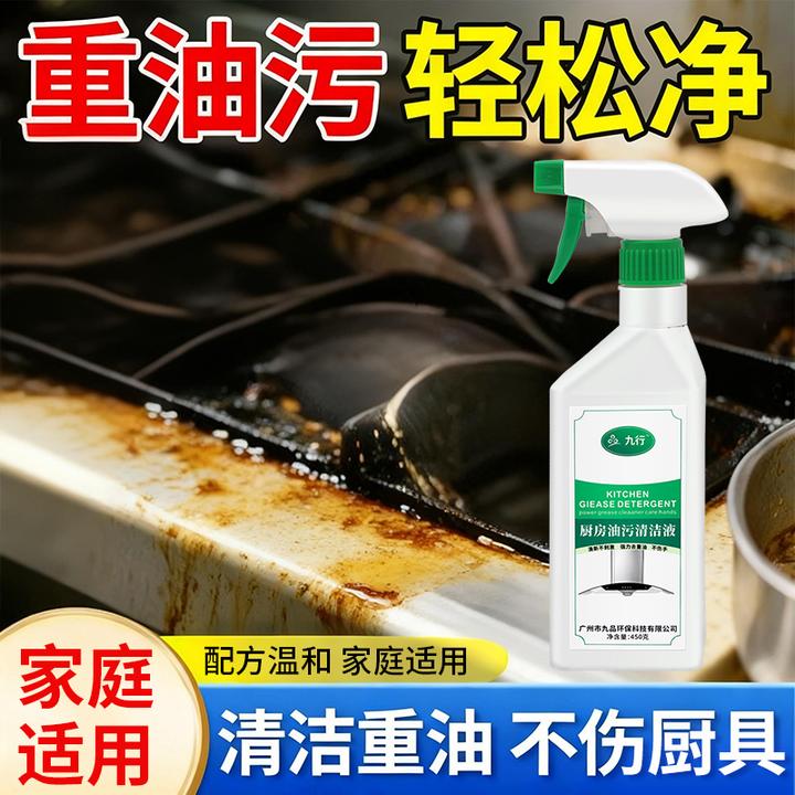 油污净厨房重油污清洁剂抽油烟机清洗剂强力去污神除油除垢污渍器