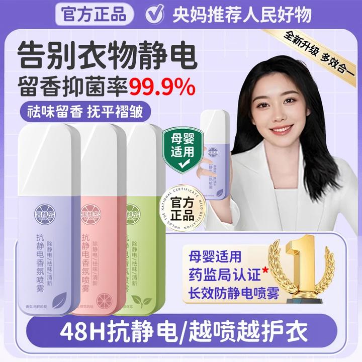 【央妈推荐】防静电喷雾衣物去静电神器衣服头发柔顺剂家用持久正品
