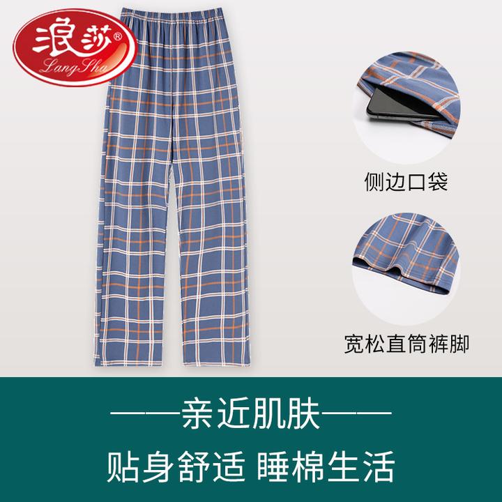 浪莎莫代尔男士睡衣休闲长裤直筒裤春夏季时尚睡裤可外穿大码舒适