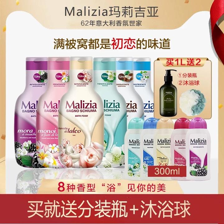 Malizia/玛莉吉亚香氛沐浴乳持久留香滋润身体原装沐浴露