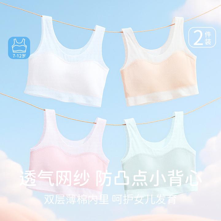 无痕女童内衣发育期女孩小背心7-12岁防凸点小学生文胸夏季薄款