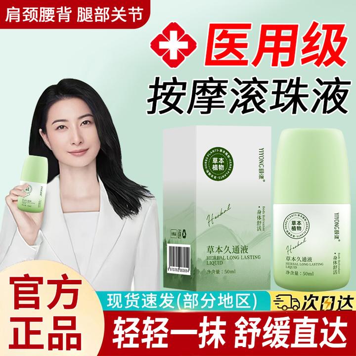 【官方正品】久通液颈肩腰腿滚珠按摩棒舒缓膝盖关节外用涂抹疼痛膏